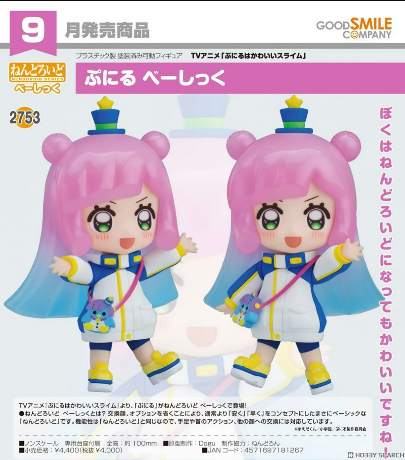 PRE-ORDER Good Smile Company – Puniru is a Kawaii Slime – Nendoroid 2753 - Puniru [Basic]