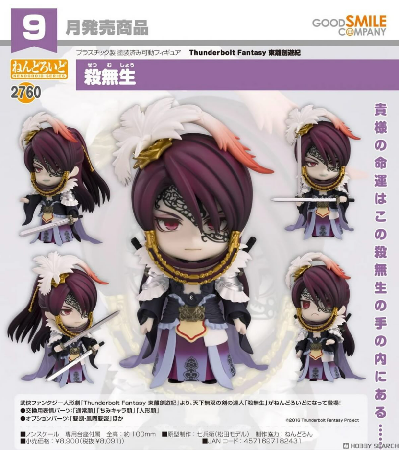 PRE-ORDER Good Smile Company – Thunderbolt Fantasy Sword Seekers - Nendoroid 2760 - Sha Wu Sheng